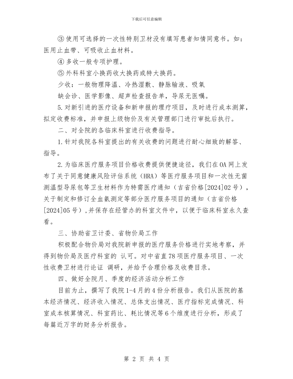 医院经济运行管理办公室工作总结与医院结核病防治工作总结汇编_第2页