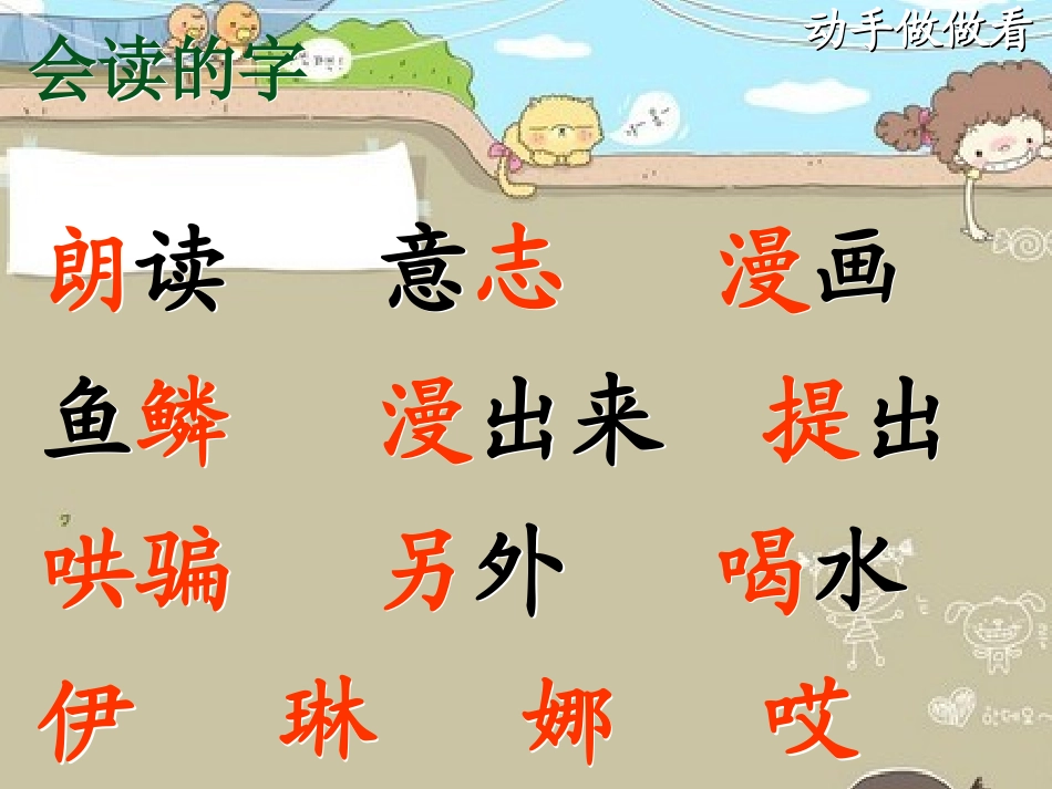 动手做做看二3班_第3页