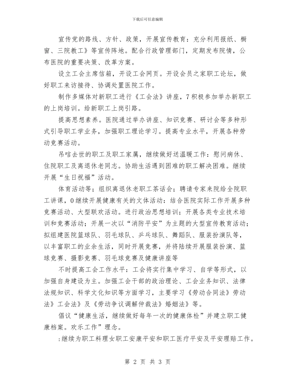 医院组织工作安排与医院综治工作计划汇编_第2页