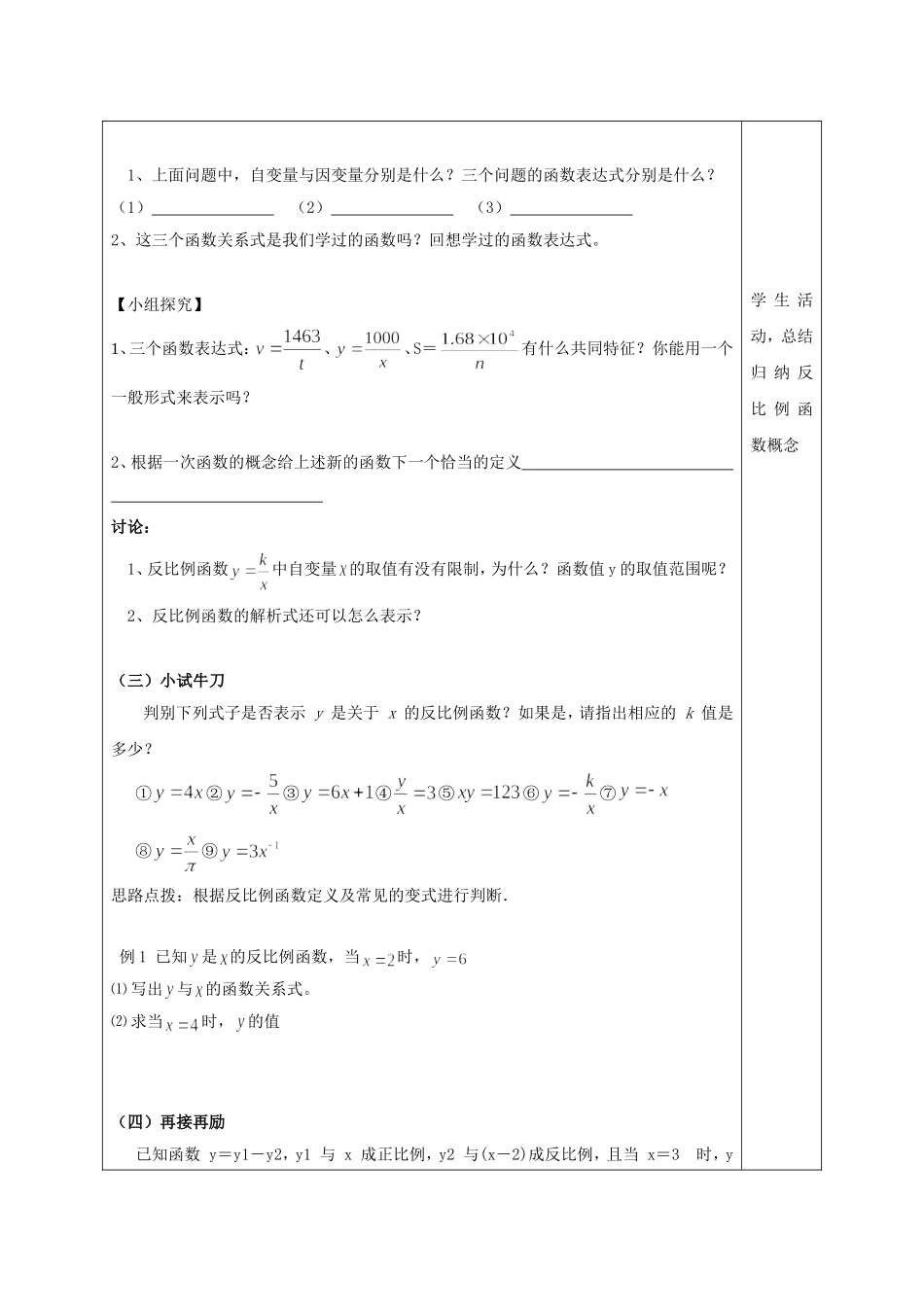 【教学设计】反比例函数_第2页
