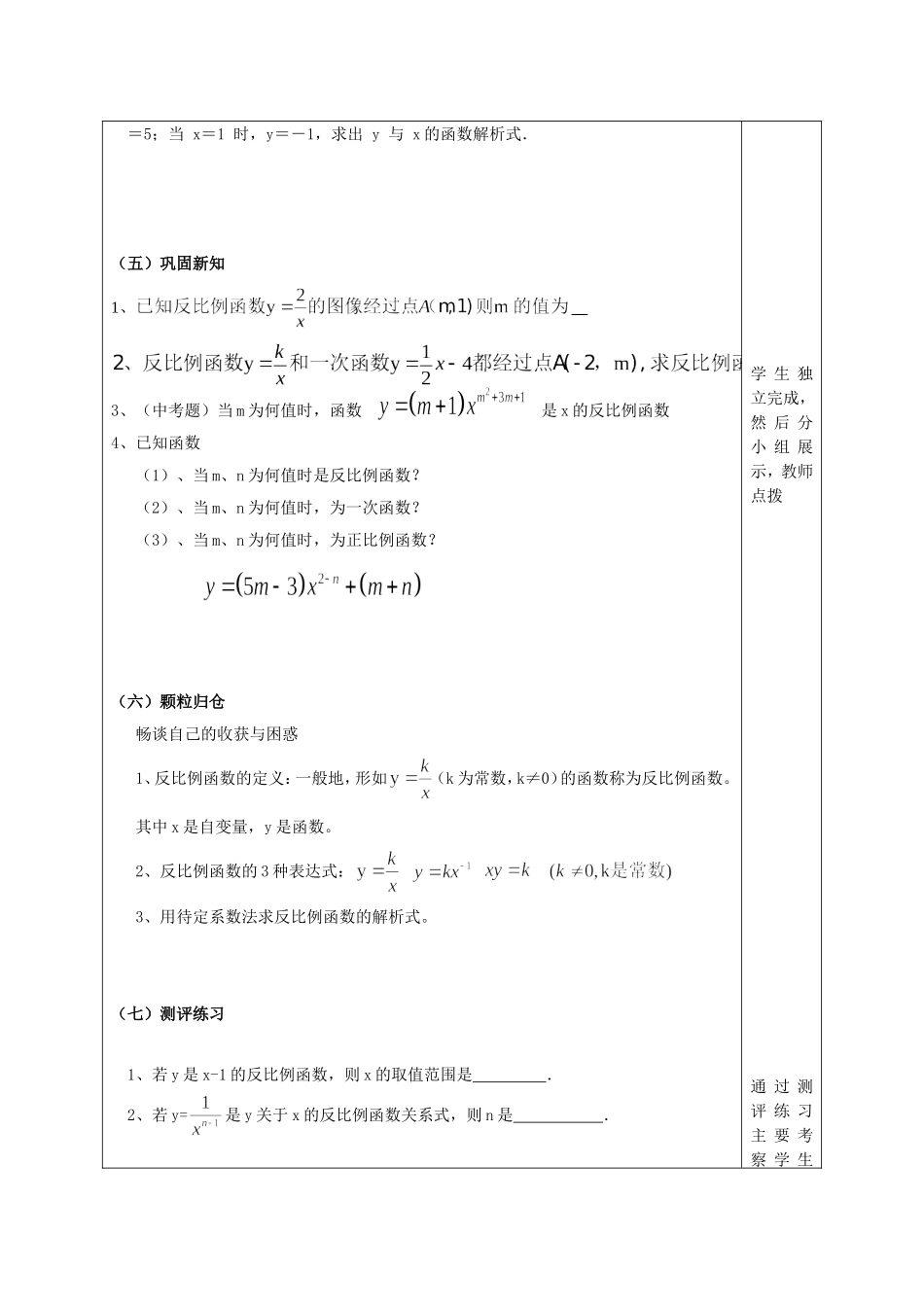 【教学设计】反比例函数_第3页