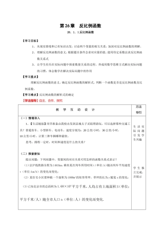 【教学设计】反比例函数
