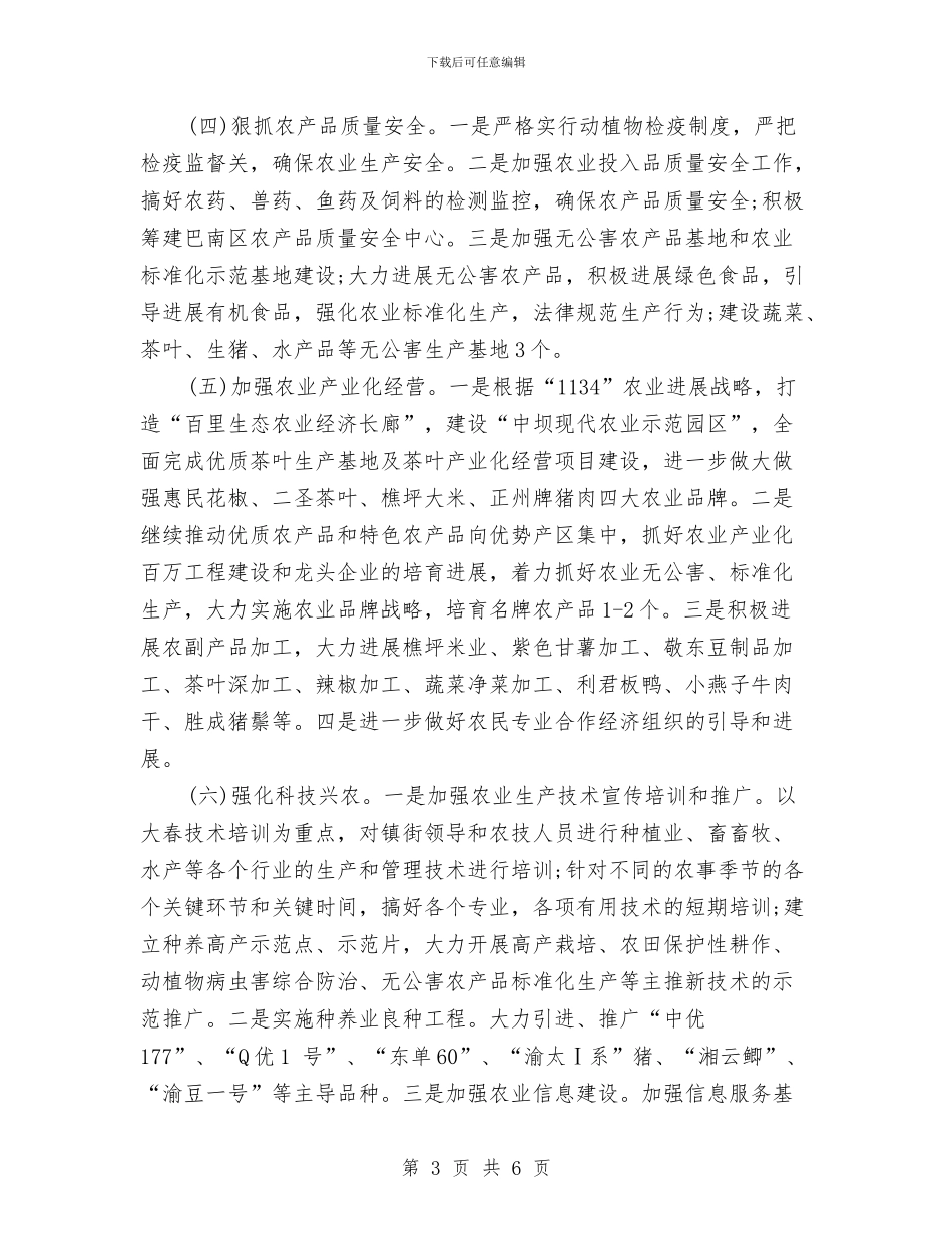 医院纠风2024年工作计划与医院统计工作计划汇编_第3页