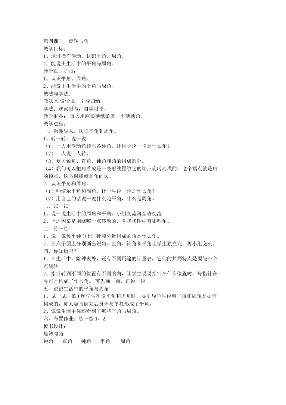 第四课时旋转与角_第1页