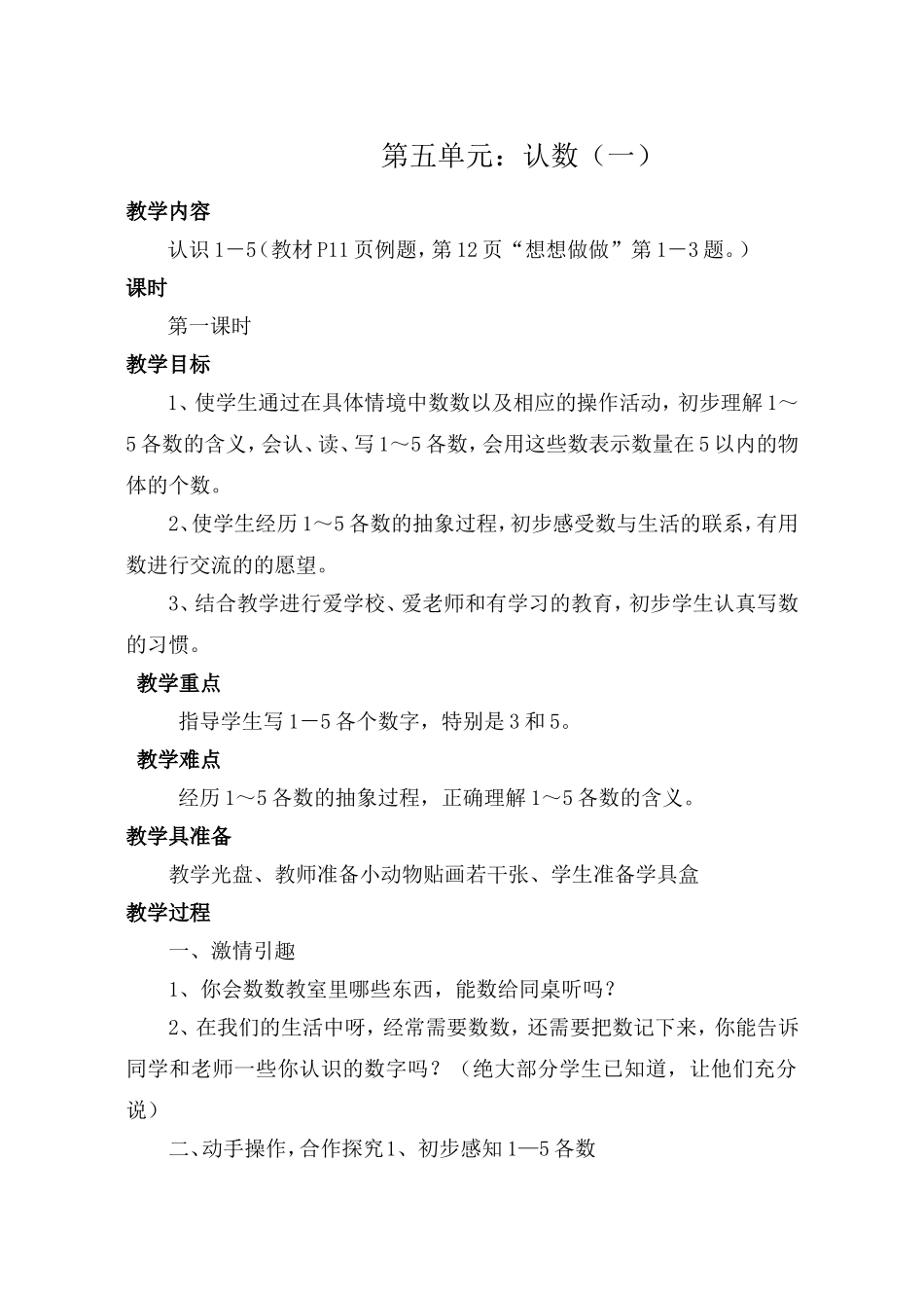 第五单元认数（一）_第1页