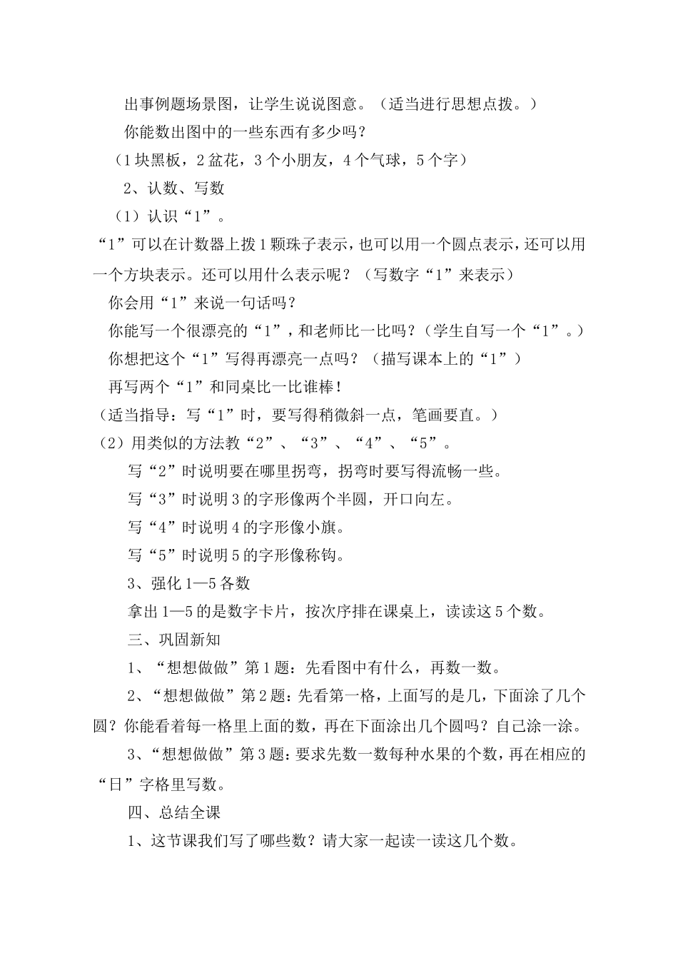 第五单元认数（一）_第2页