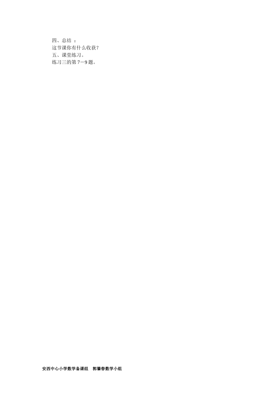 六年级数学整数乘法运算定律推广到分数乘法_第2页