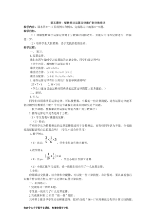 六年级数学整数乘法运算定律推广到分数乘法