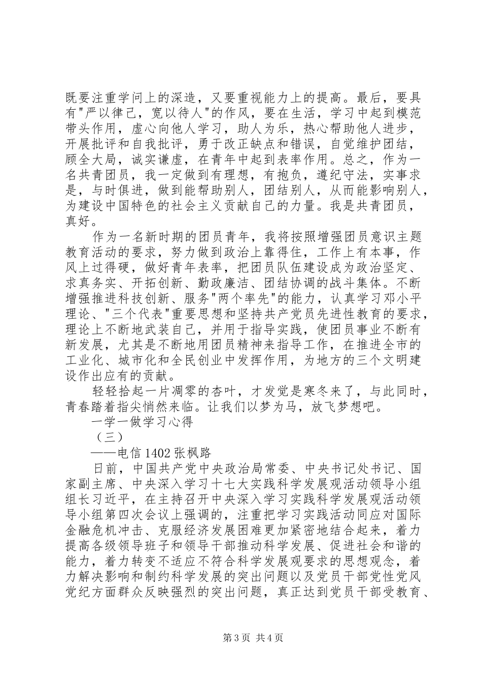 一学一做学习心得_第3页