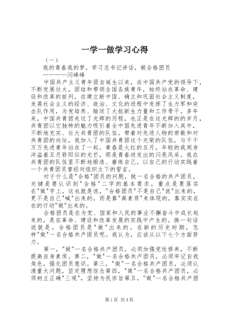 一学一做学习心得