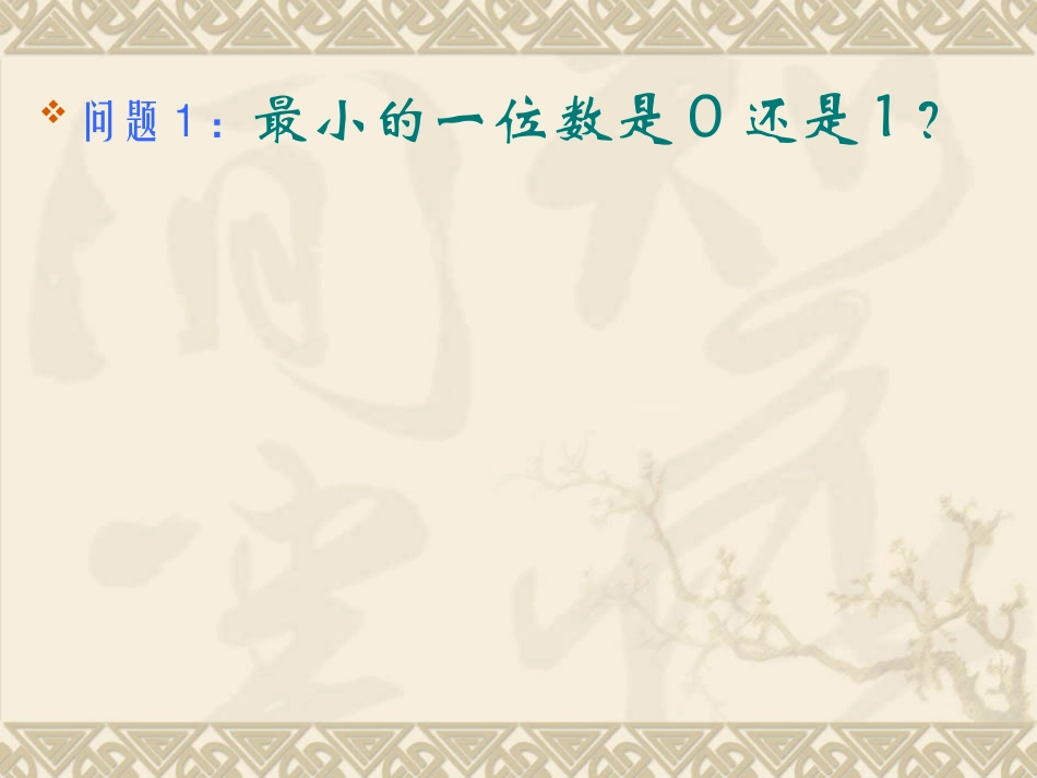 小学数学疑难问题探讨_第2页