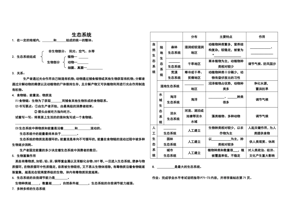 二、生态系统_第1页
