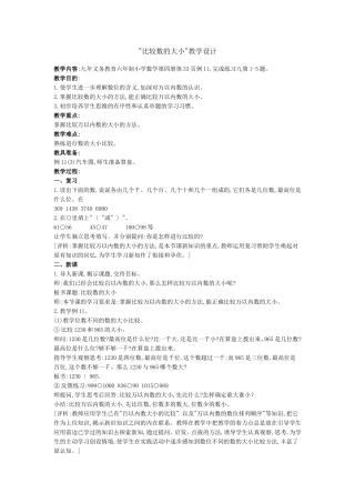 比较数的大小教学设计
