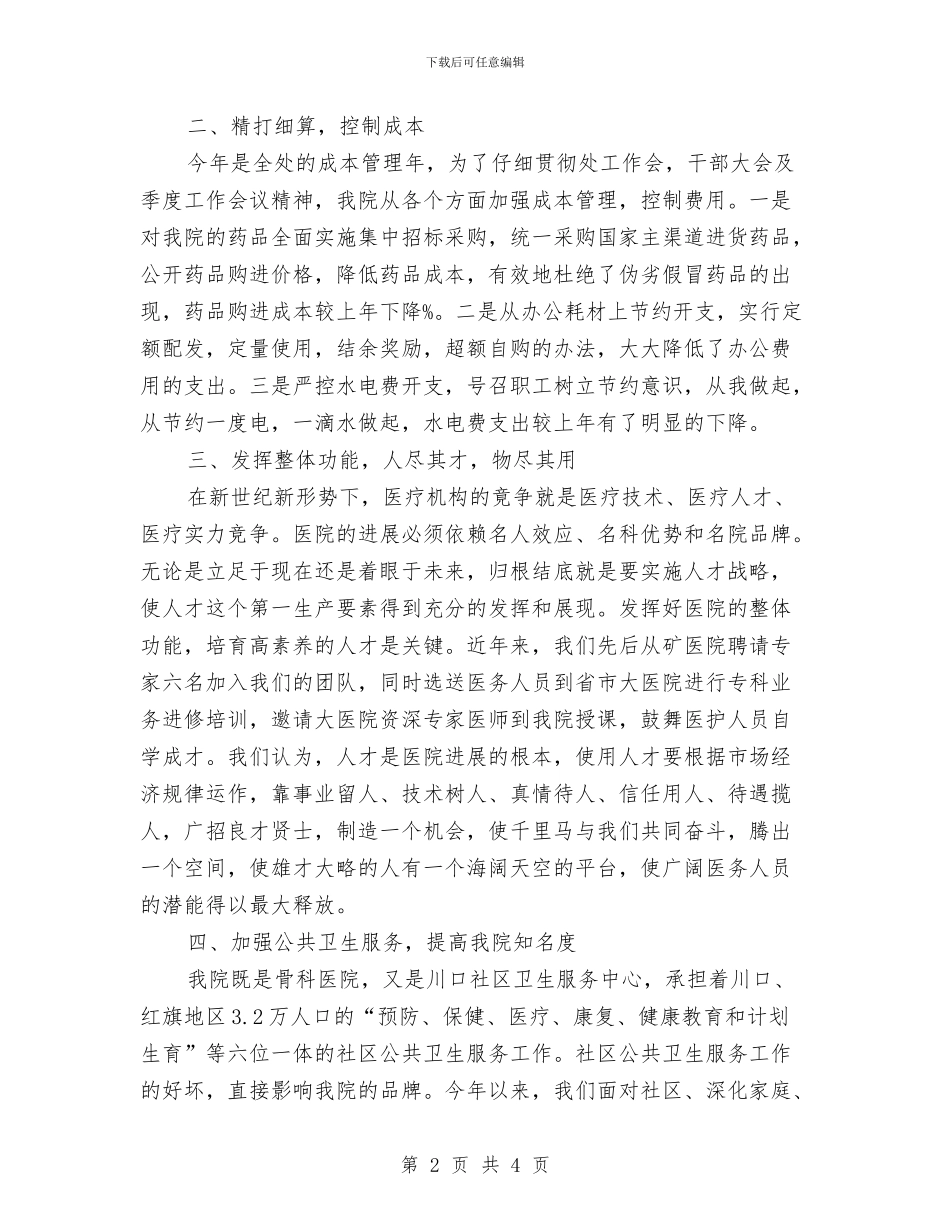 医院经营状况汇报材料与医院结核病防治工作总结汇编_第2页