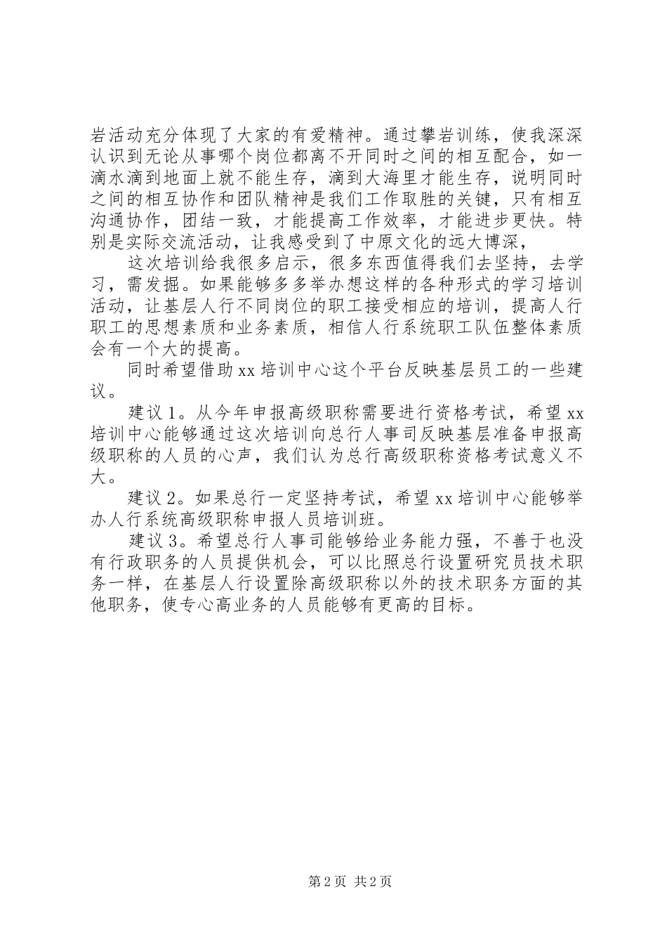 中级职称培训心得体会_第2页