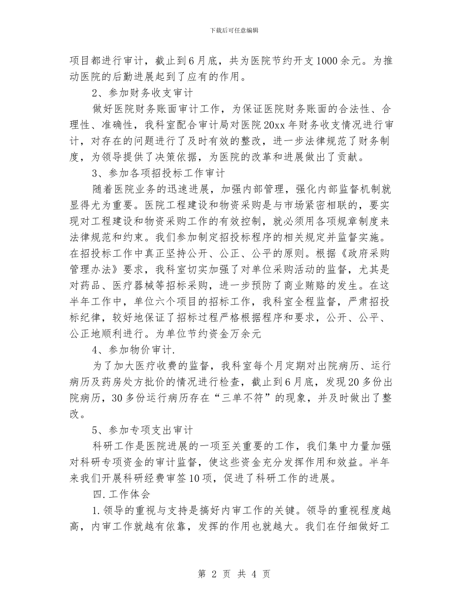 医院统计工作计划_第2页