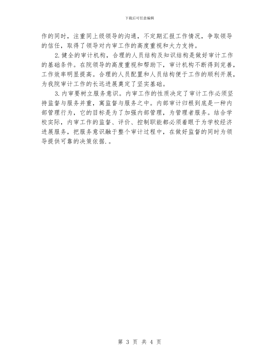 医院统计工作计划_第3页