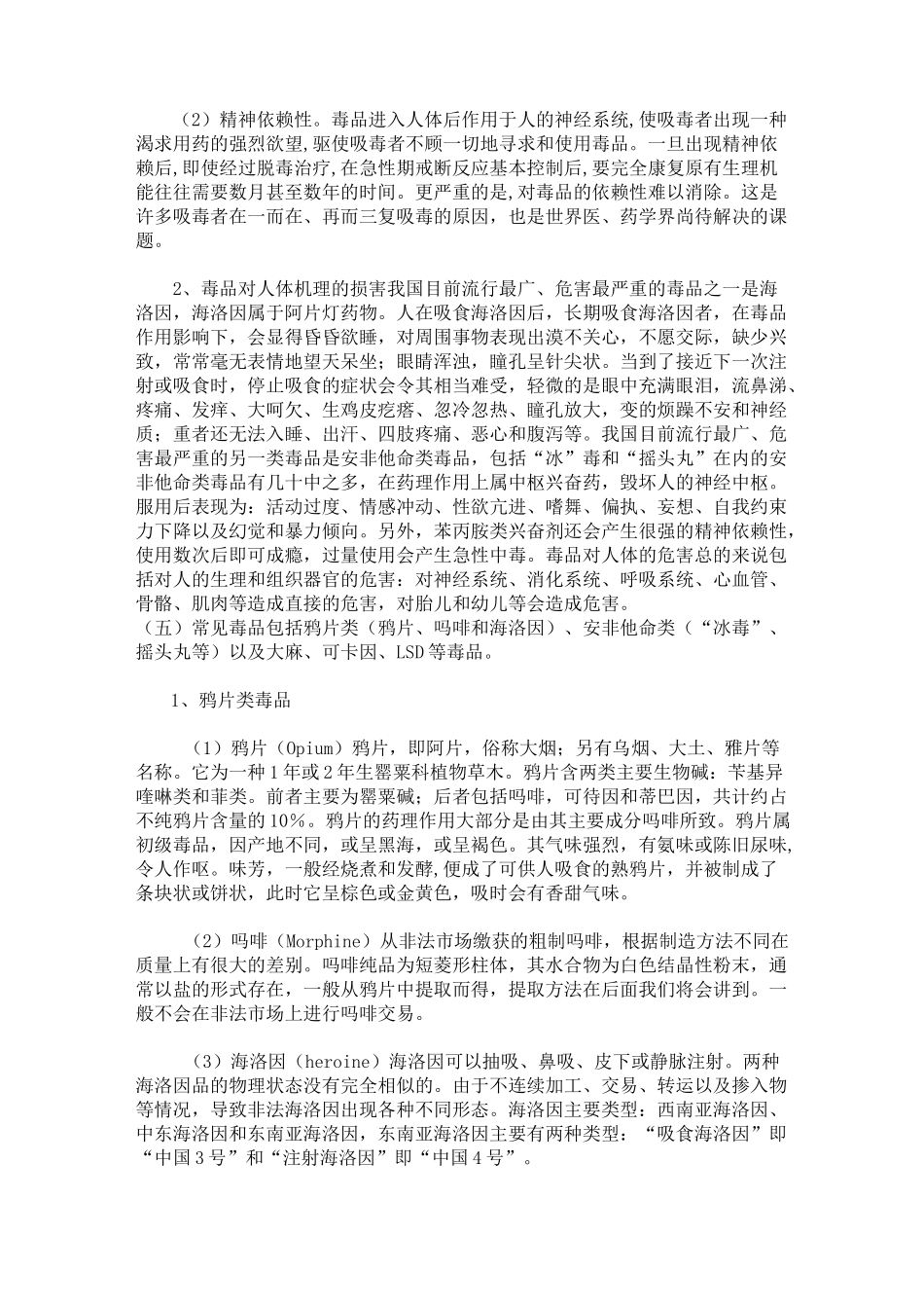 常见毒品与易制毒化学品基本知识_第2页