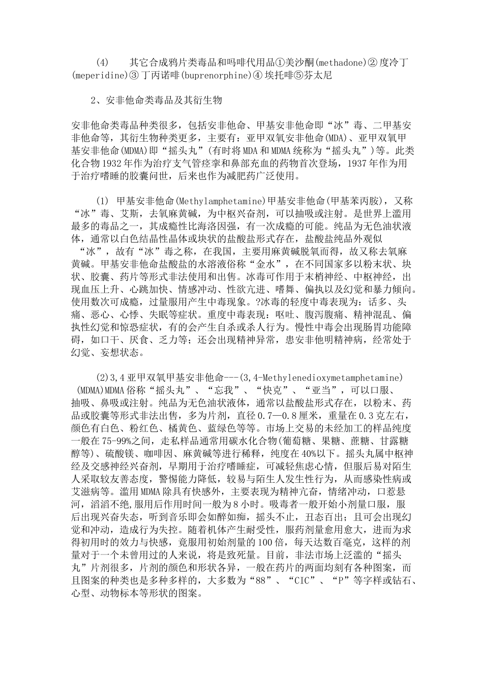 常见毒品与易制毒化学品基本知识_第3页