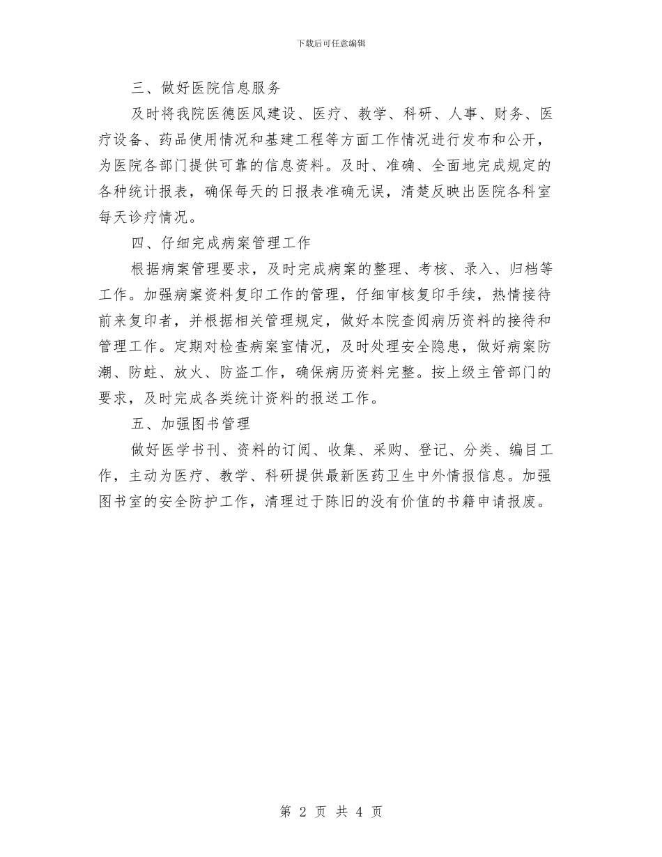 医院统计工作计划书与医院统计工作计划例文汇编_第2页