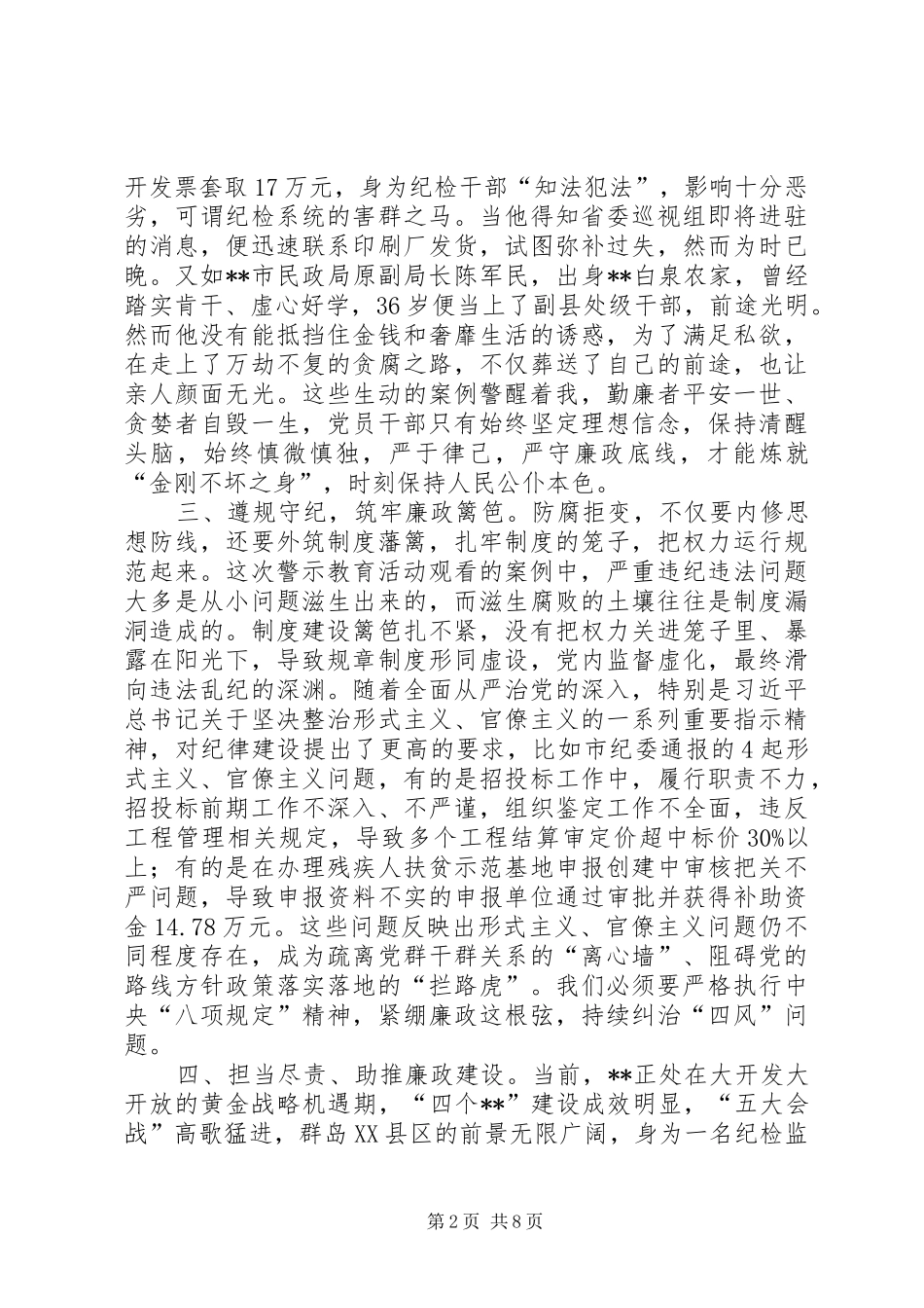 警示教育月活动心得三篇_第2页