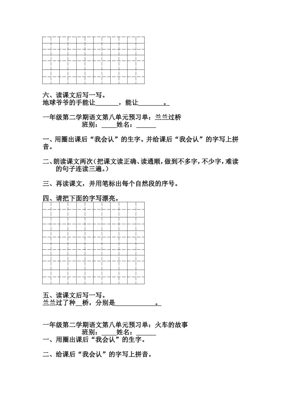 一年级第二学期语文第八单元预习单_第2页