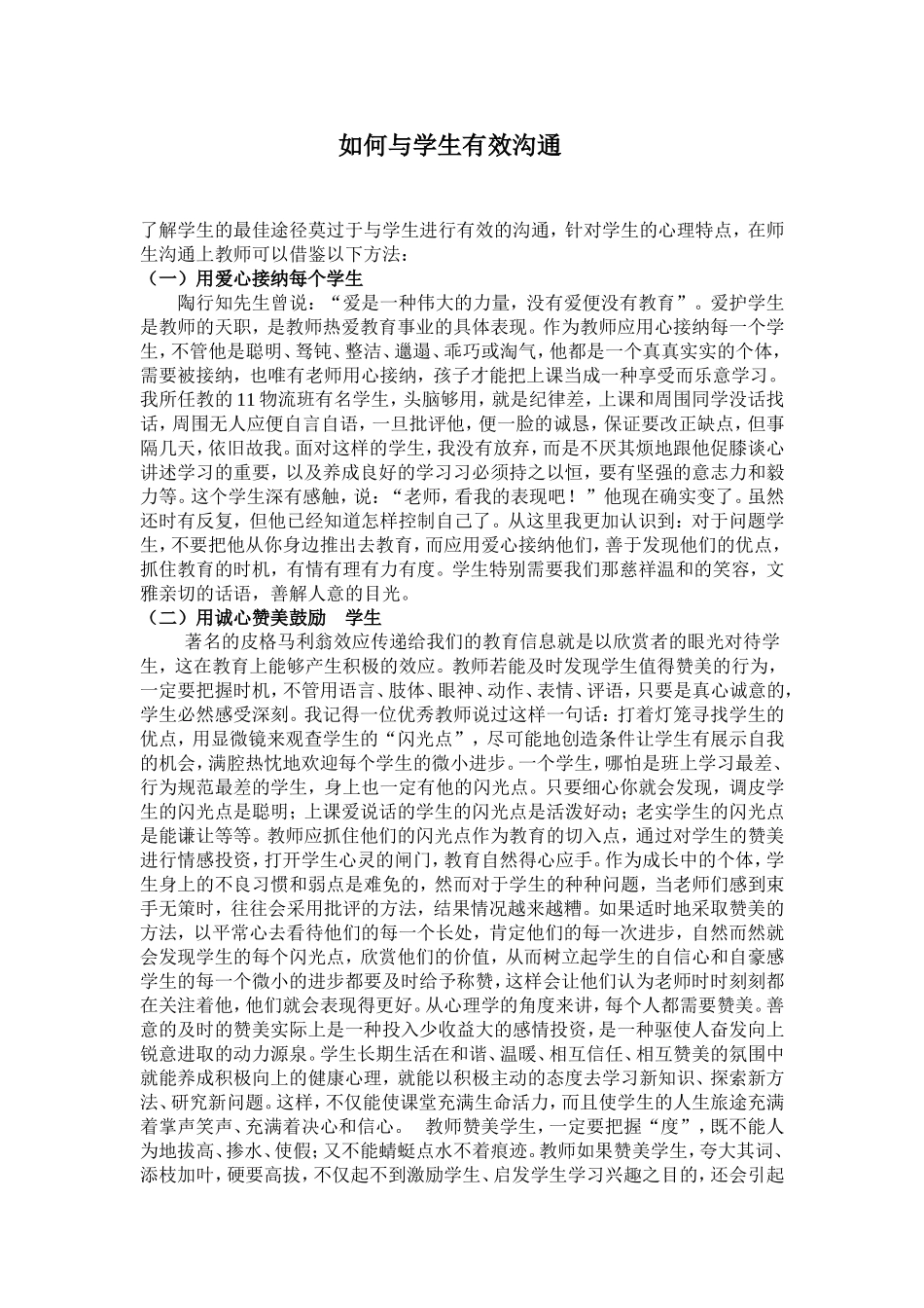 如何与学生有效沟通_第1页