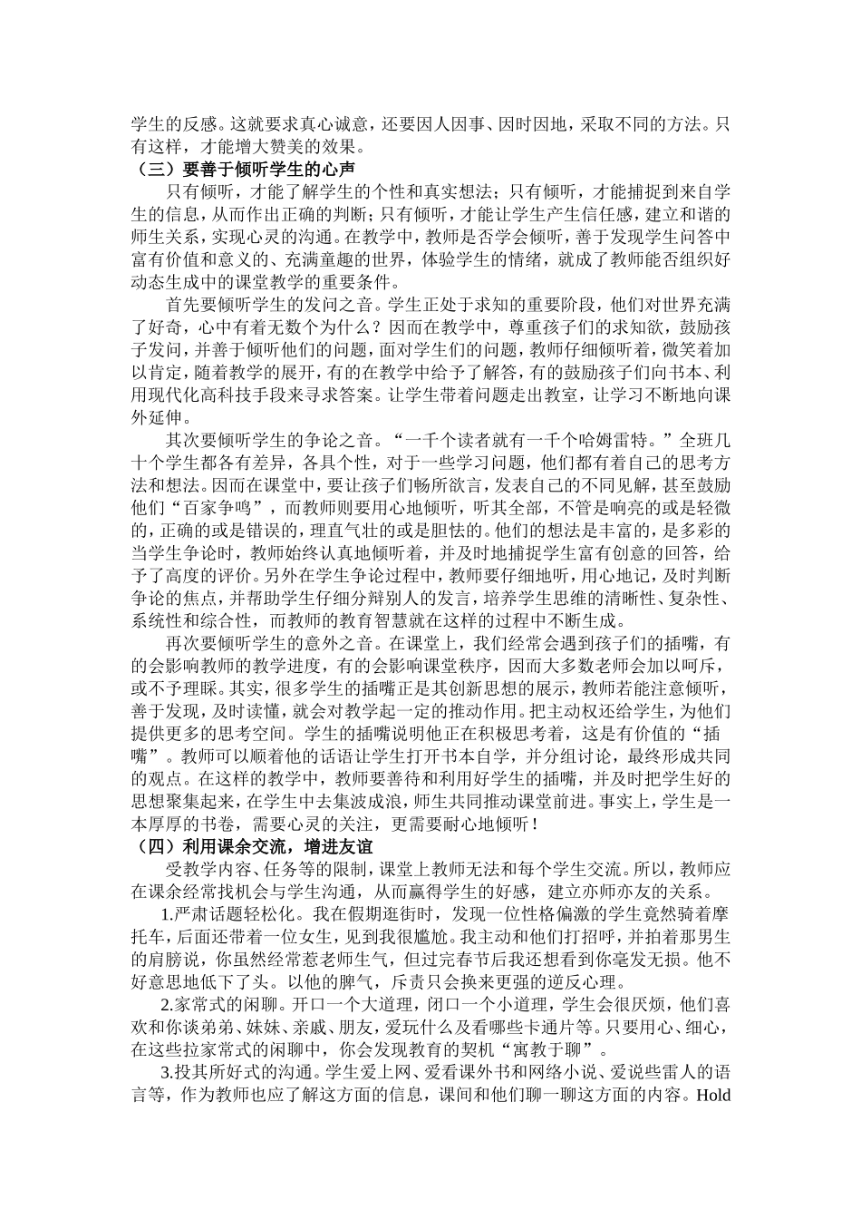 如何与学生有效沟通_第2页