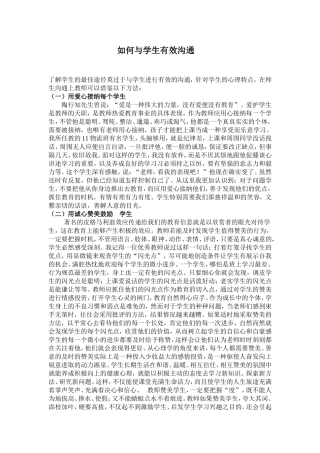 如何与学生有效沟通