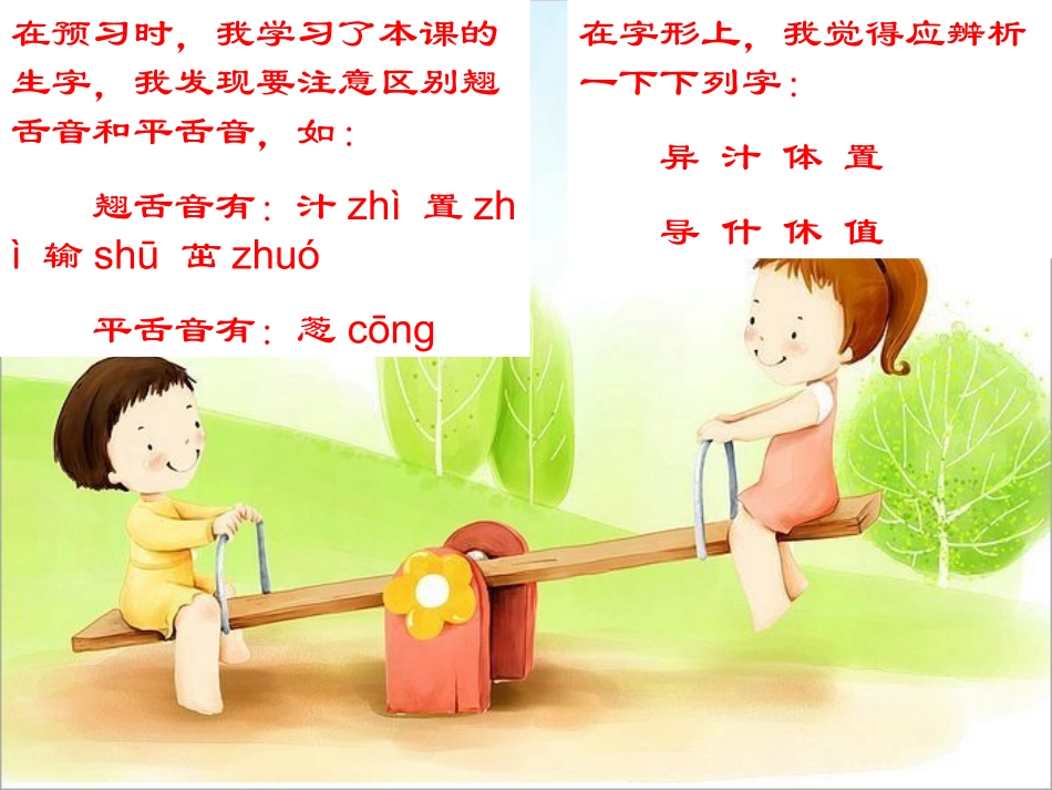 苏教版三上做一片美的叶子_第3页