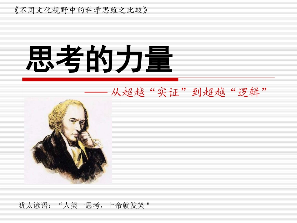 思考的力量2012-11-31（合肥）_第1页