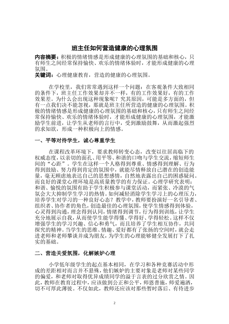 班主任如何营造健康的心理氛围--刘铁美_第2页