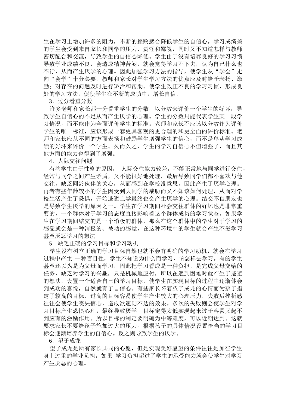 小学生常见问题解析_第2页