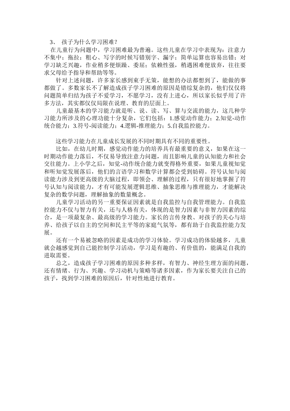 小学生常见问题解析_第3页