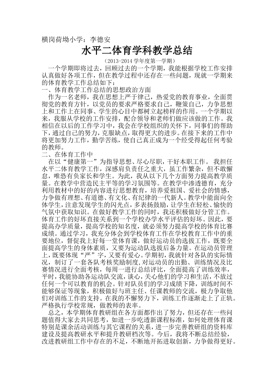 水平二2014总结_第2页