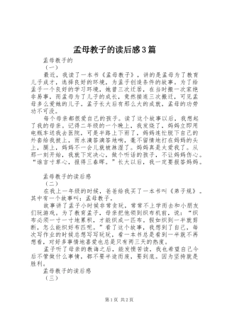 孟母教子的读后感3篇