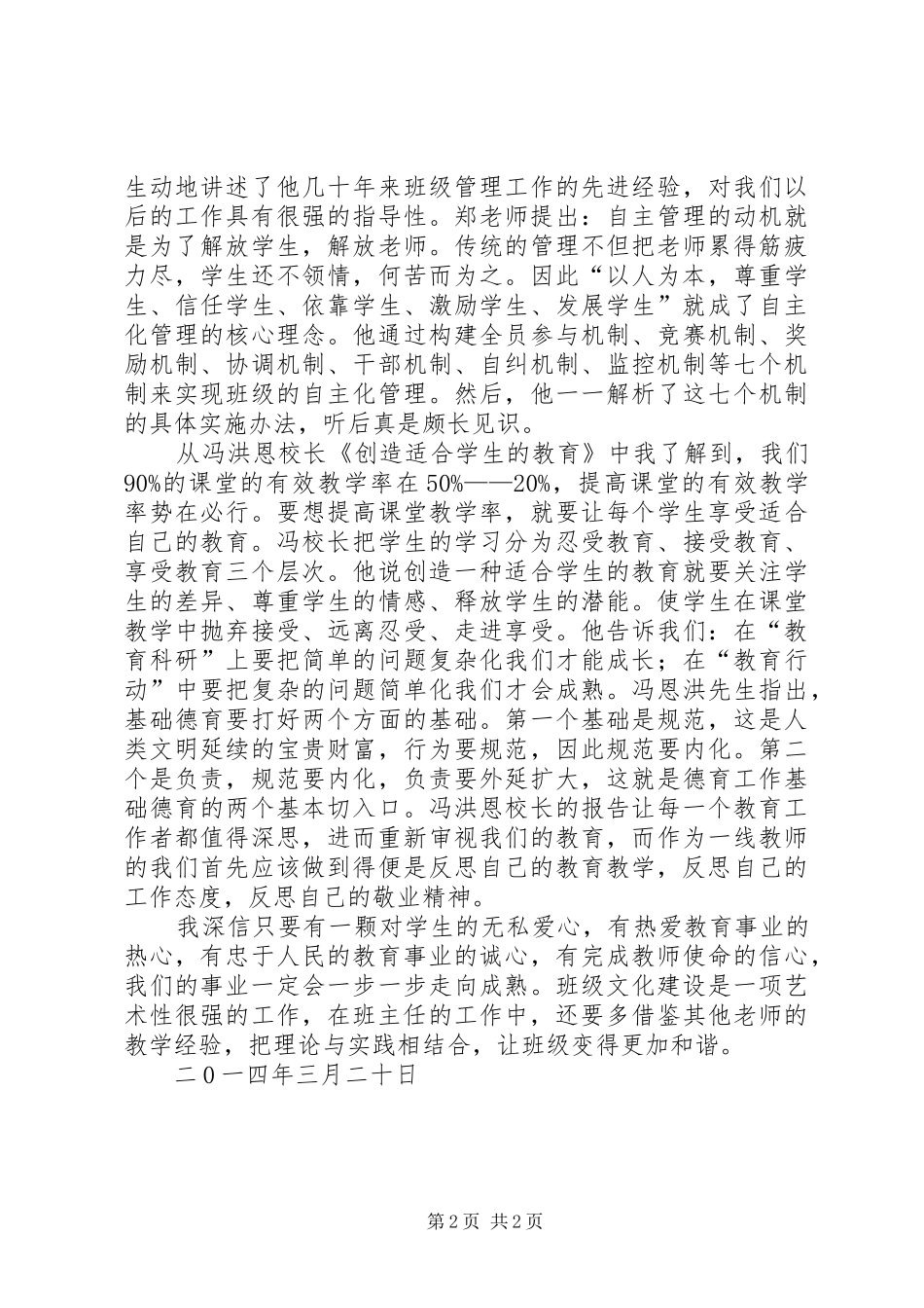 参加十三届广东班主任工作论坛感受_第2页