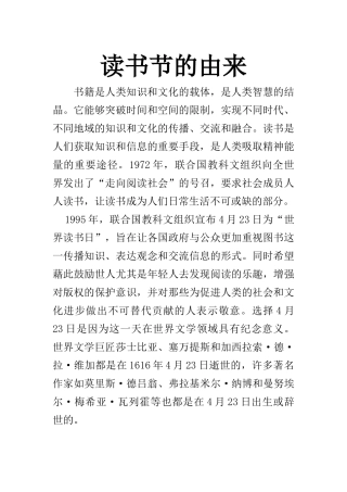 读书节的由来
