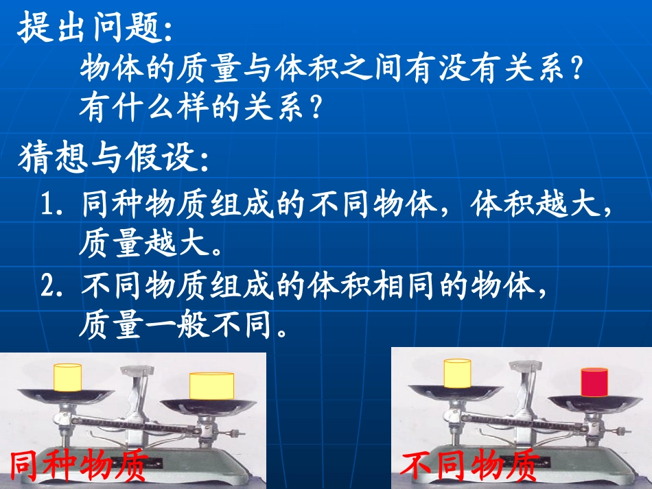 物质的密度课件_第2页