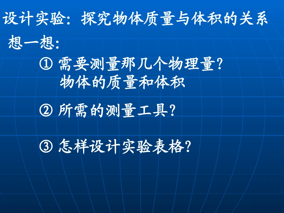 物质的密度课件_第3页