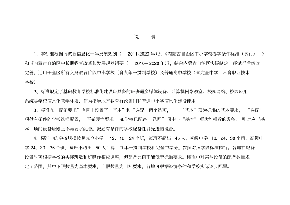 内蒙古自治区基础教育学校信息化配备标准_第2页