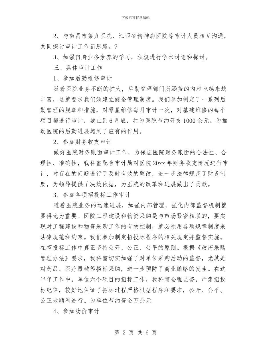 医院统计工作计划范本2024与医院统计工作计划表格汇编_第2页