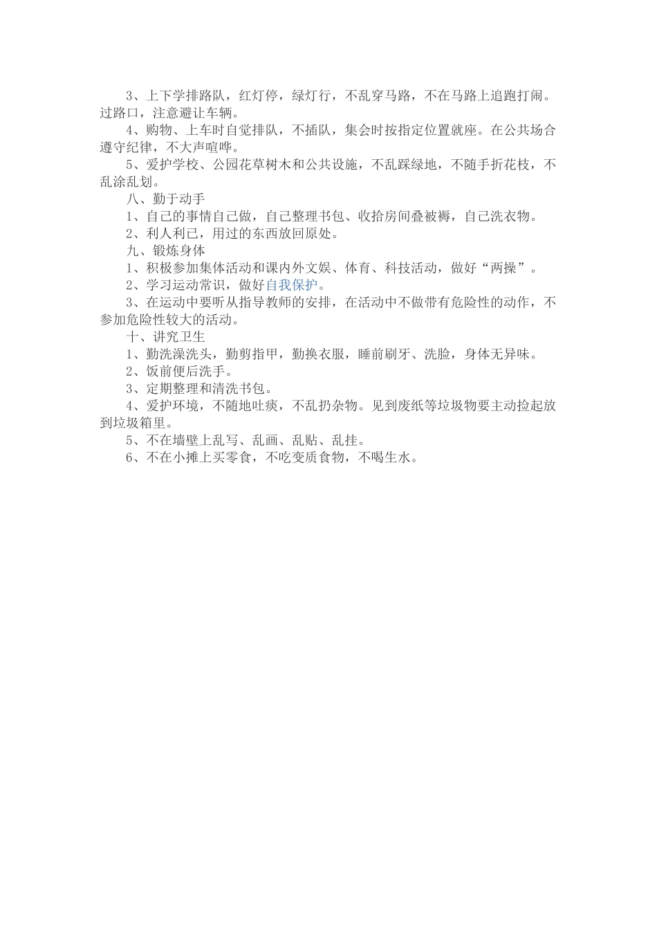 小学生德育教育内容_第2页