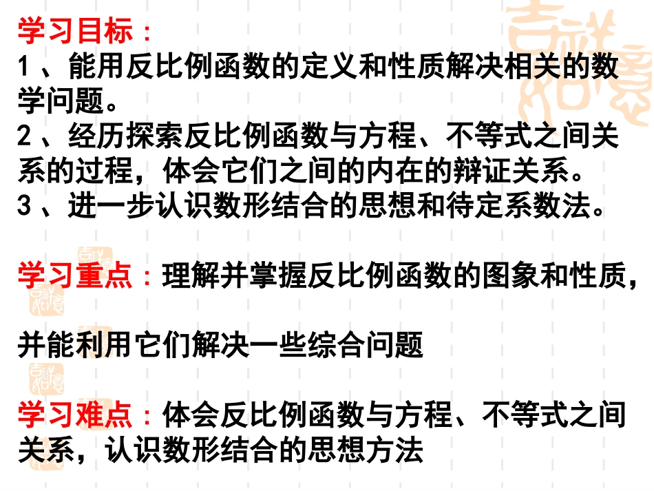 反比例函数的图象与性质(3)_第2页