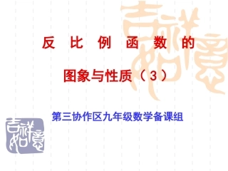 反比例函数的图象与性质(3)