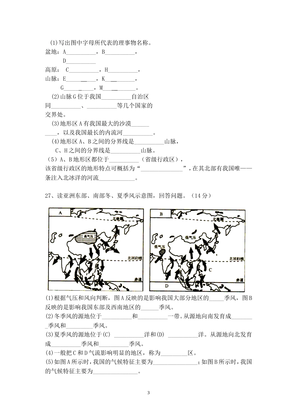 【第二章】湘教版八年级地理上册单元测试题_第3页