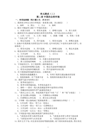 【第二章】湘教版八年级地理上册单元测试题