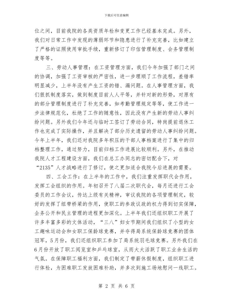 医院综合办2024年上半年工作总结与医院综合治理、安全生产工作计划汇编_第2页
