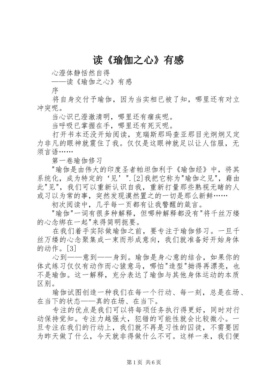 读《瑜伽之心》有感_第1页