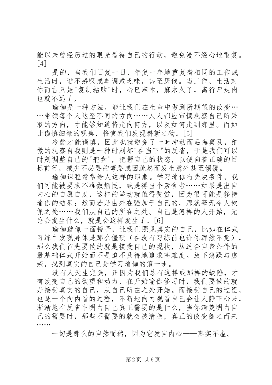 读《瑜伽之心》有感_第2页